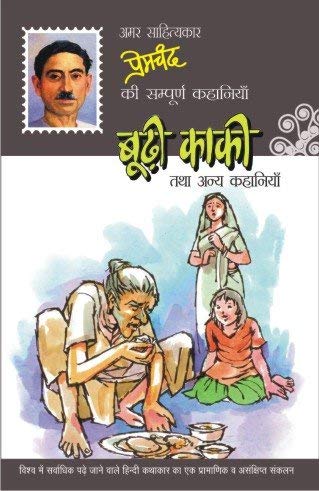 Budi Kaki Tatha Anya Kahaniyan (Short Stories) By Premchand (Sakshi Prakashan)