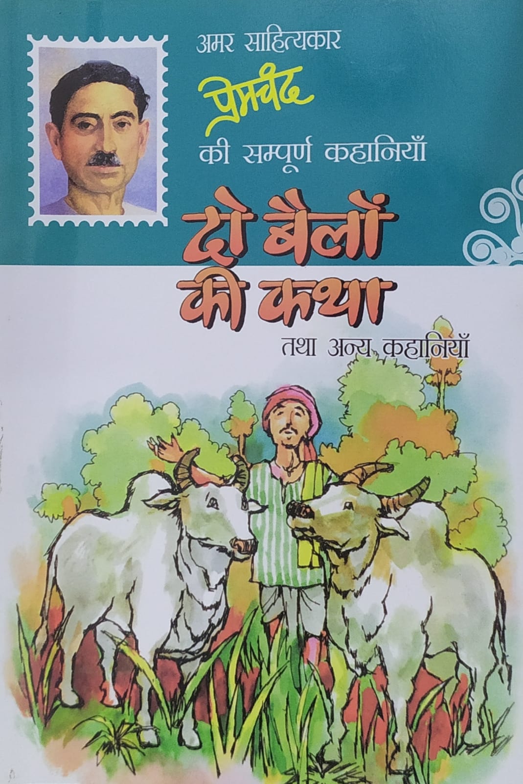 Do Bailon Ki Katha Tatha Anya kahaniyan (Short Stories) By Premchand (Sakshi Prakashan)