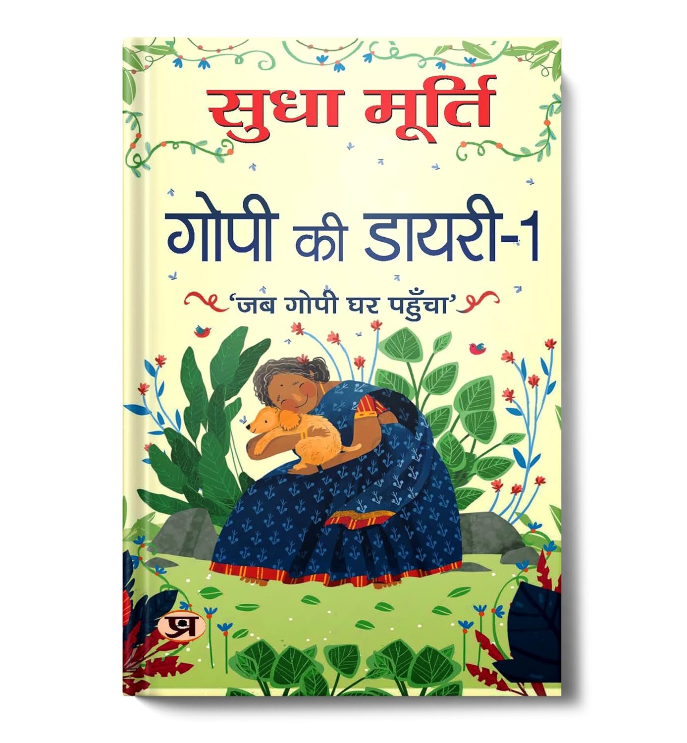 Gopi Ki Diary