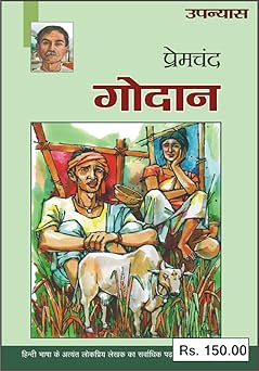 Godaan (Novel) By Premchand (Sakshi Prakashan)