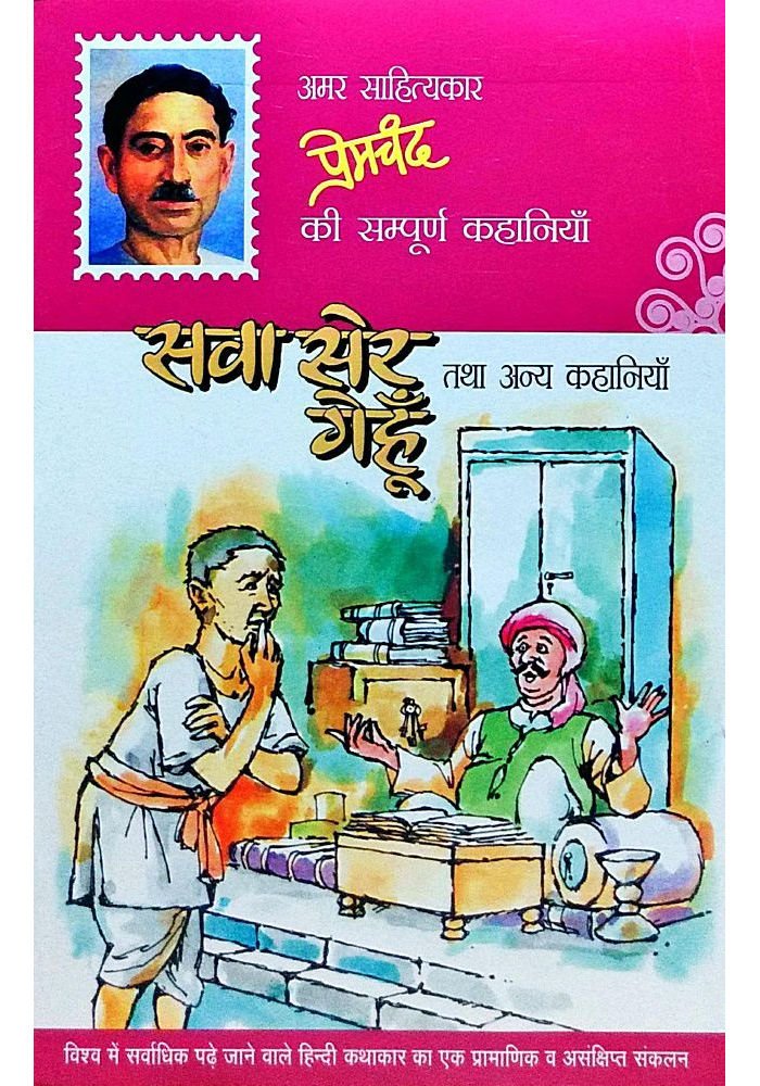 Idgah Tatha Anya Kahaniyan(Short Stories) By Premchand (Sakshi Prakashan)