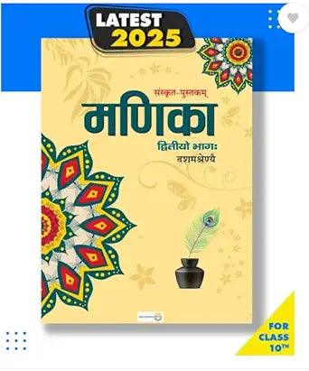 Manika Sanskrit Textbook for Class 10 ( NCERT) Binding