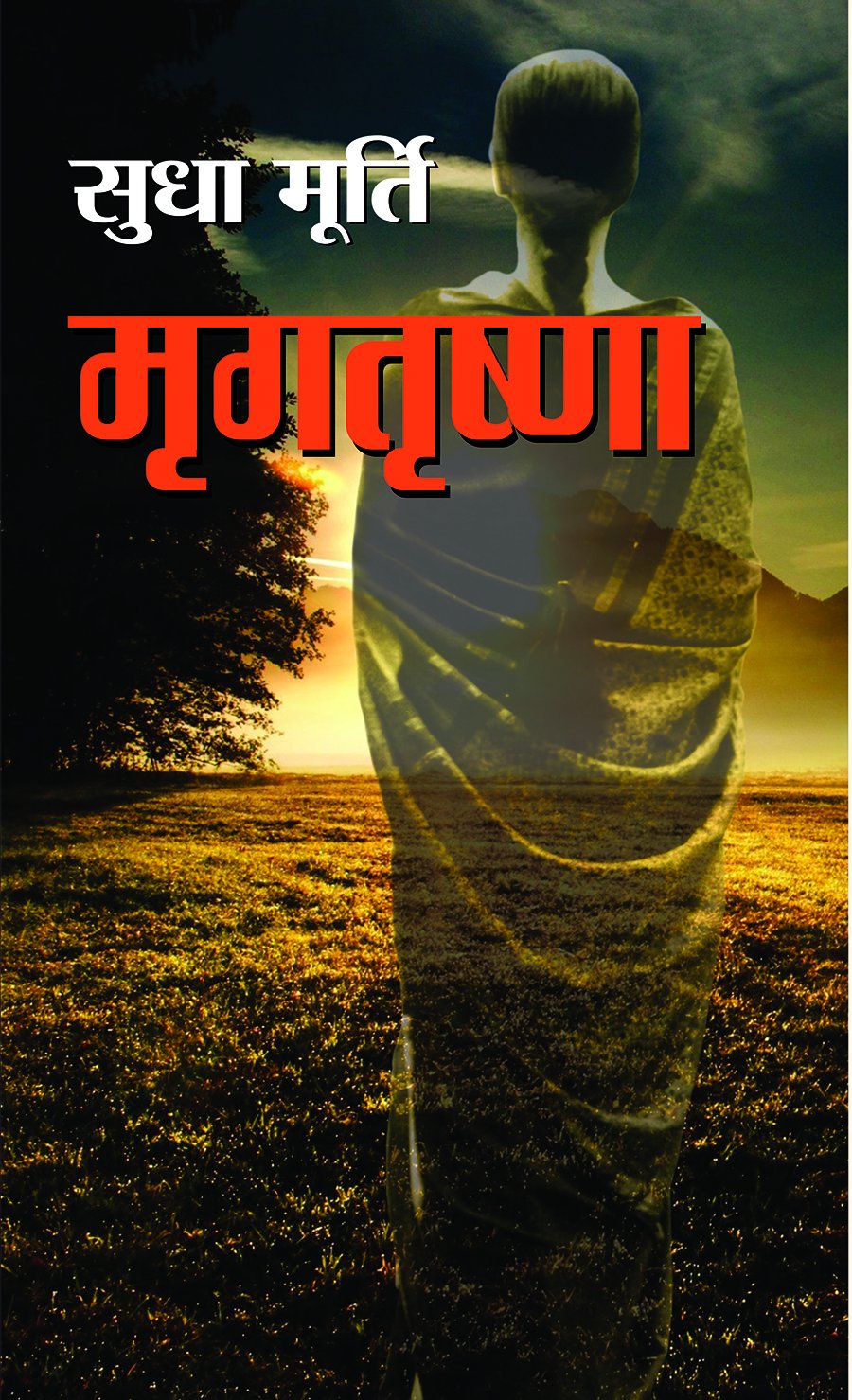 Mrigtrishna (Hardcover)