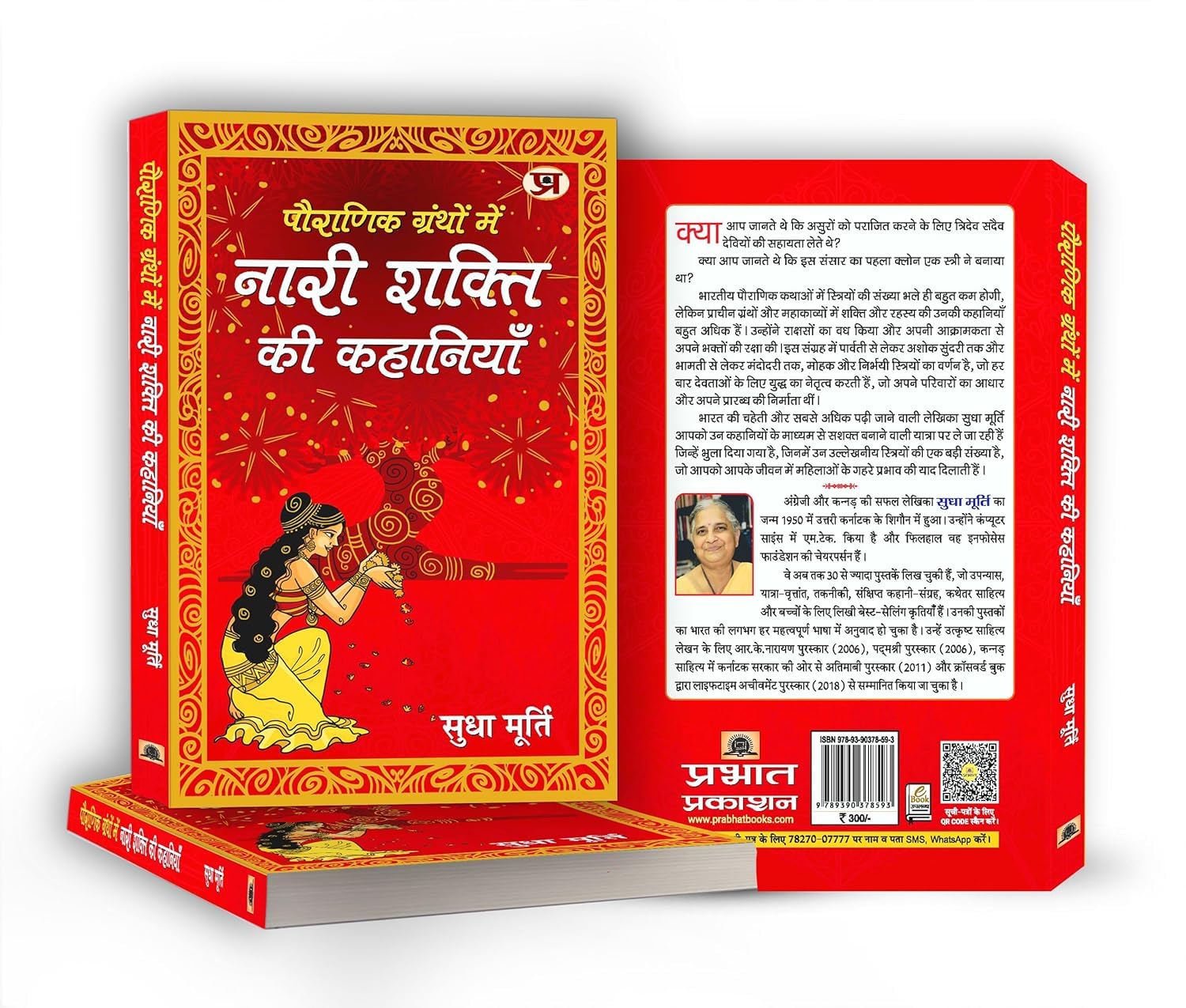 Pauranik Granthon Mein Nari Shakti Ki Kahaniyan (Hindi)