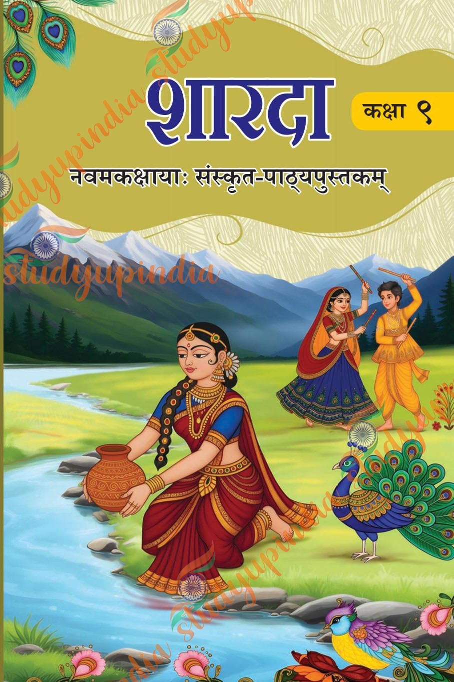 NCERT CLASS -IX SHARDA TEXTBOOK OF SANSKRIT GRADE 9