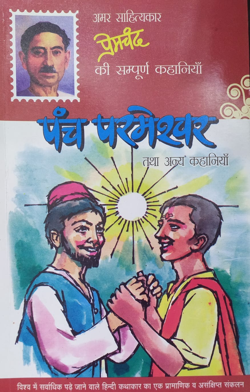 Panch Permeshwar Tatha Anya Kahaniyan (Short Stories) By Premchand (Sakshi Prakashan)
