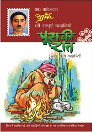 Poos Ki Raat Tatha Anya kahaniyan (Short Stories) By Premchand (Sakshi Prakashan)