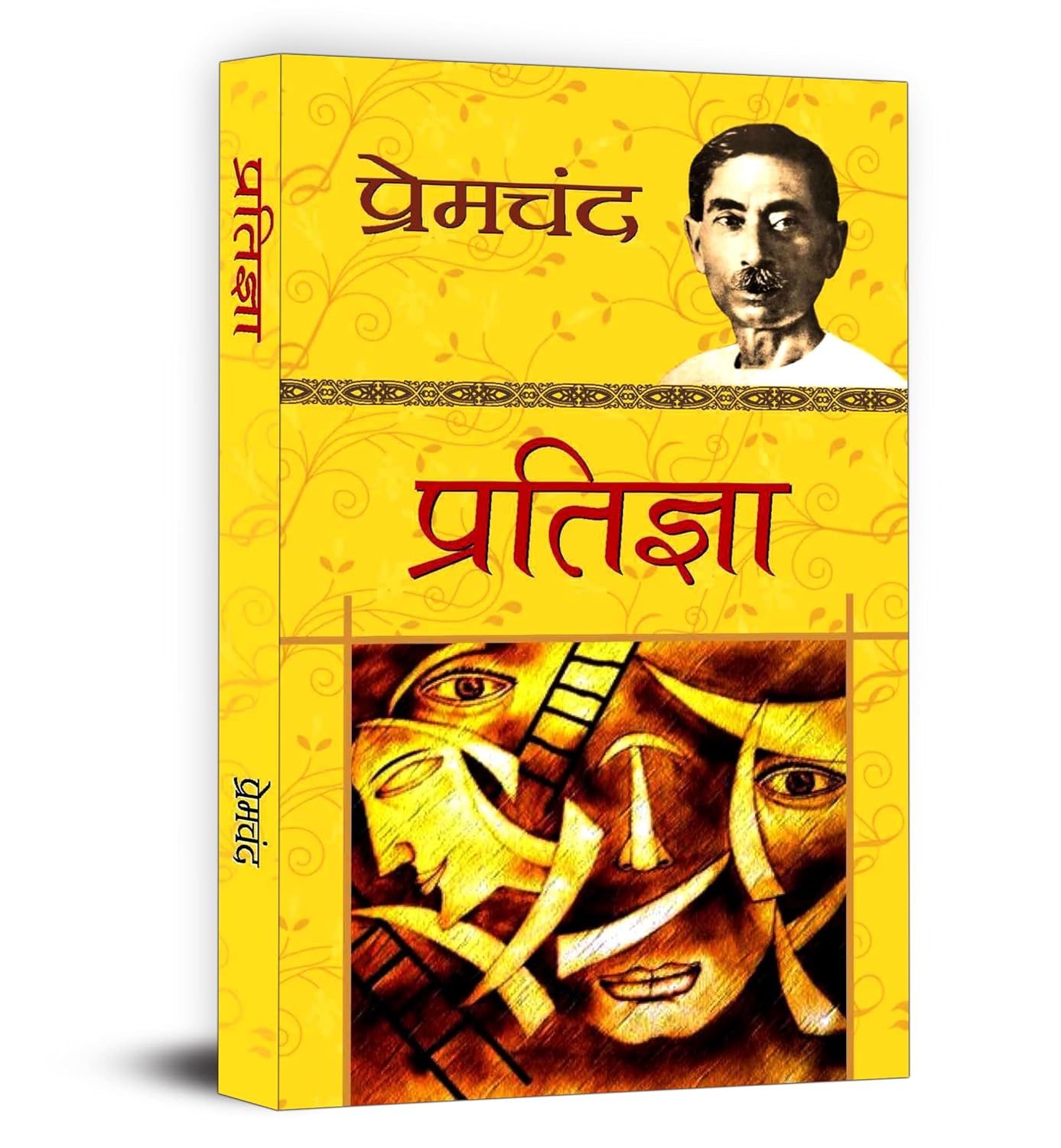 Pratigya (Novel) By Premchand (Gyan Vigyan Educare)