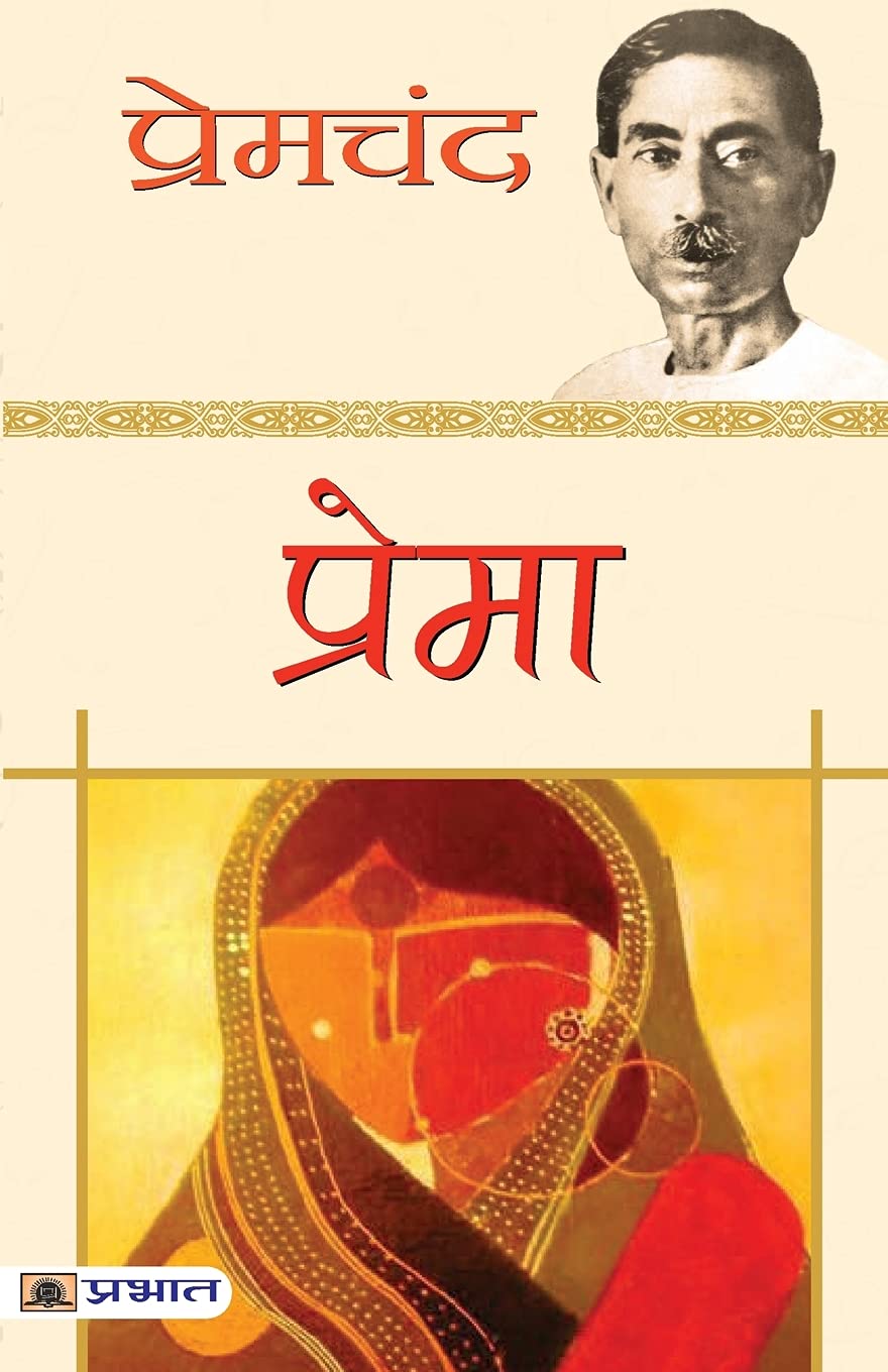 Prema(Novel) By Premchand (Prabhat Paperbacks)
