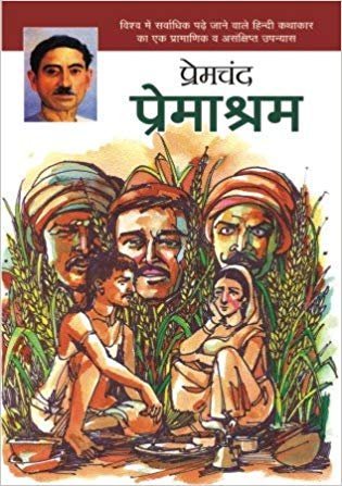Premashram (Novel) By Premchand (Sakshi Prakashan)