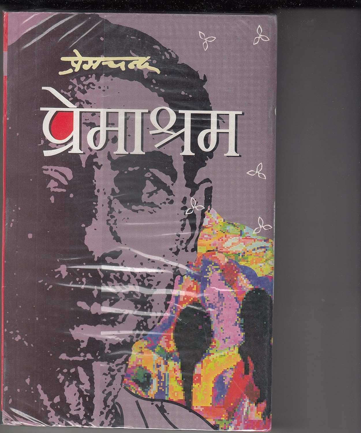 Premashram (Novel) By Premchand (Medha Books)