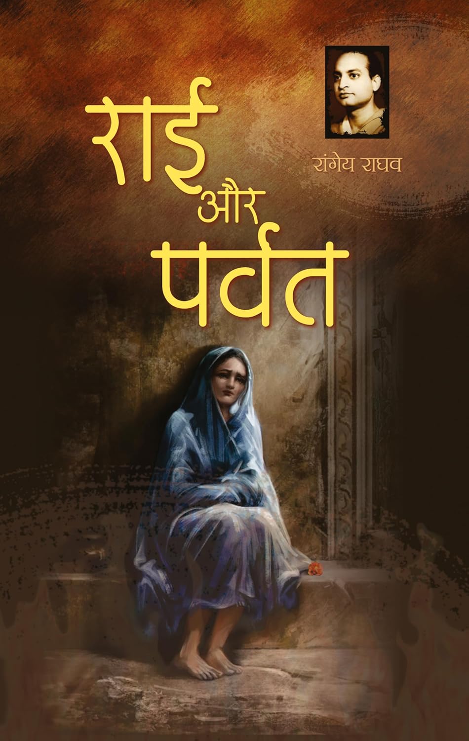 Raai Aur Parvat