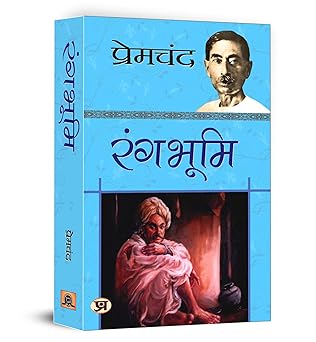Rangbhoomi (Prabhat Prakashan ) Hindi