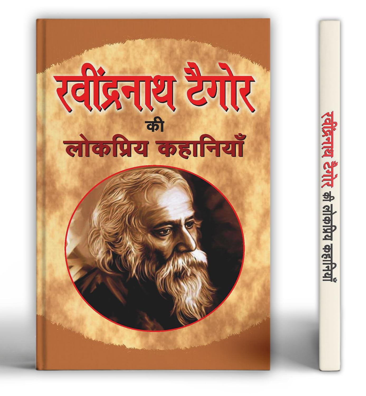RAVINDRA NATH TAGORE KI LOKPRIYA KAHANIYAN