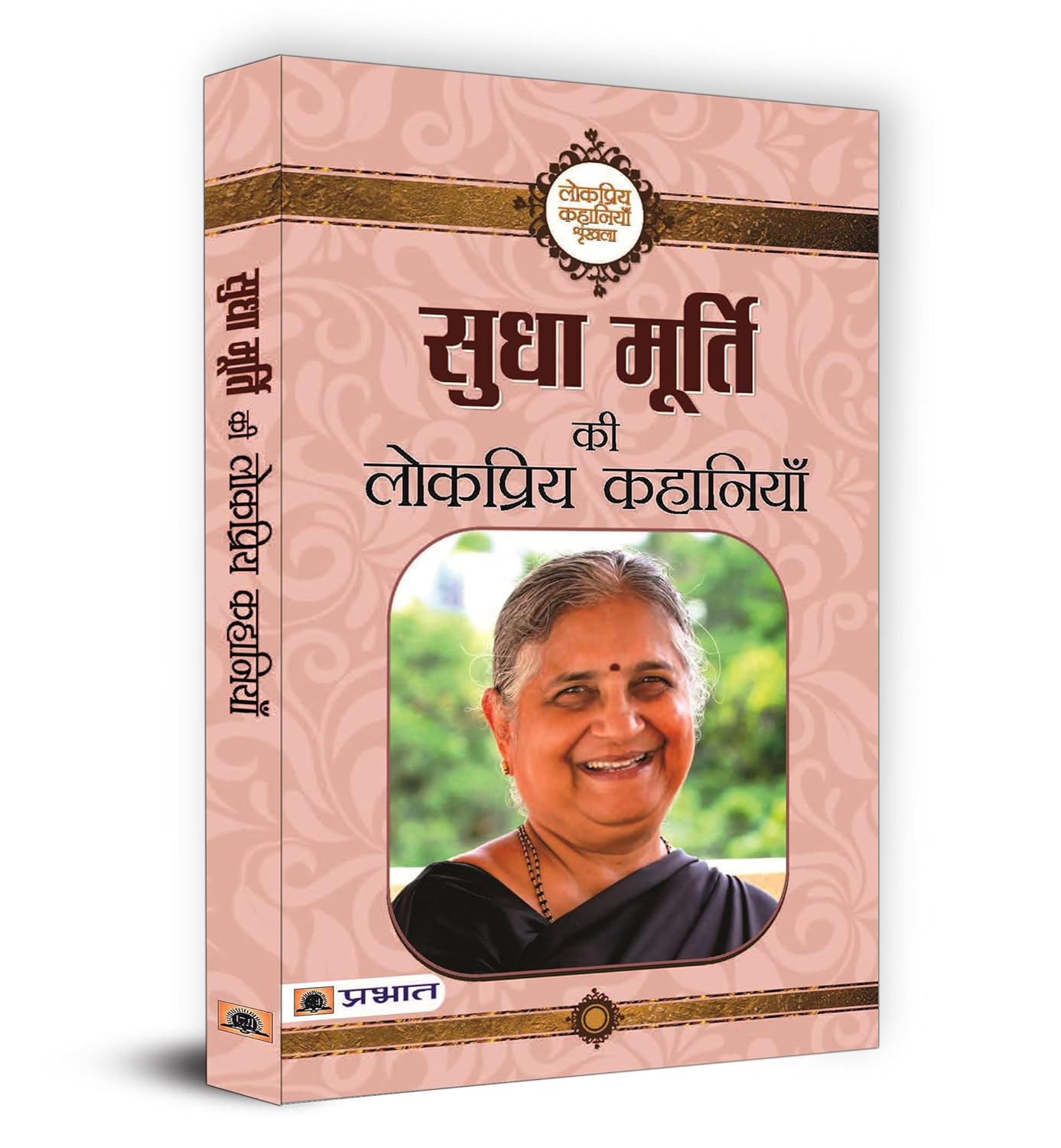 Sudha Murty Ki Lokpriya Kahaniyan