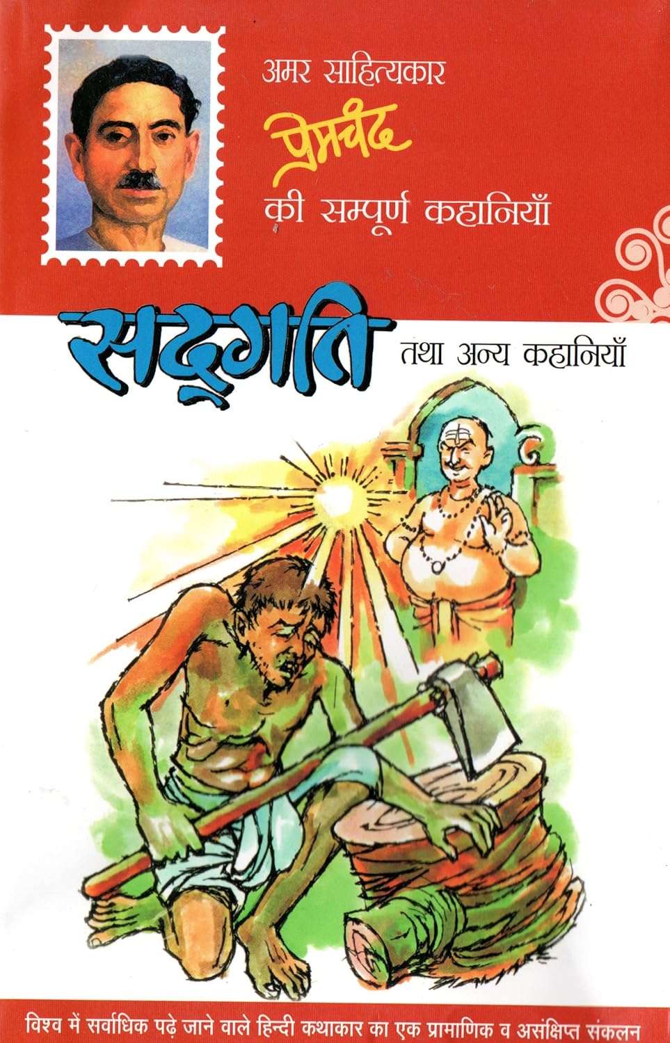 Sadgati Tatha Anya kahaniyan (Short Stories) By Premchand (Sakshi Prakashan)