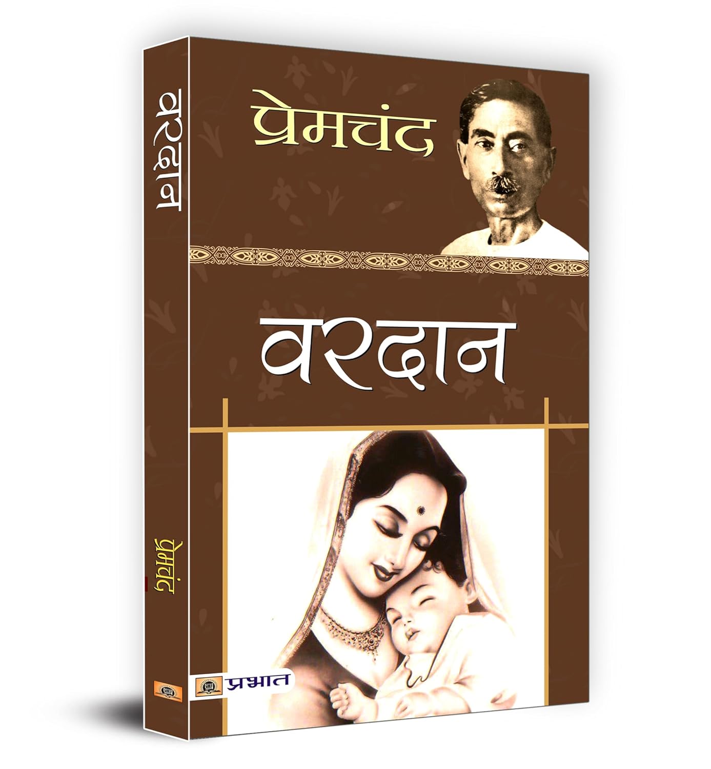 Vardaan (Novel) By Premchand (Prabhat Paperbacks)