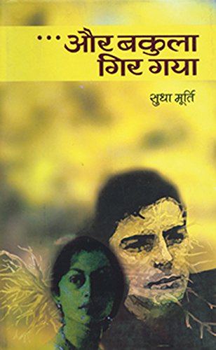 Aur Bakula Gir Gaya