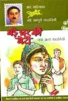 Bade Ghar Ki Beti Tatha Anya kahaniyan (Short Stories) By Premchand (Sakshi paperback)