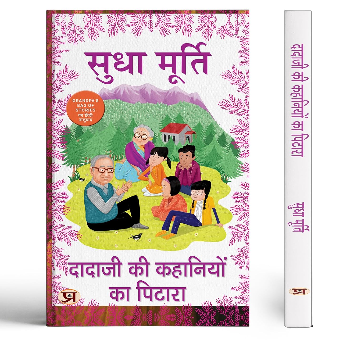 Dadaji Ki Kahaniyon Ka Pitara
