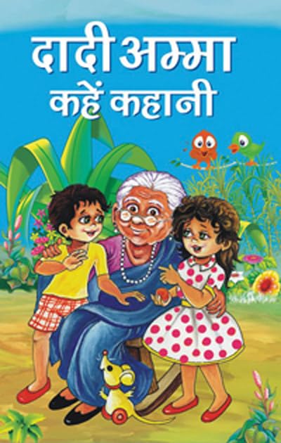 Dadi Amma Kahen Kahani