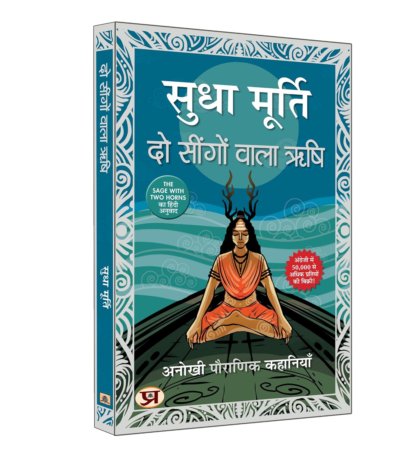 Do Seengon Wala Rishi