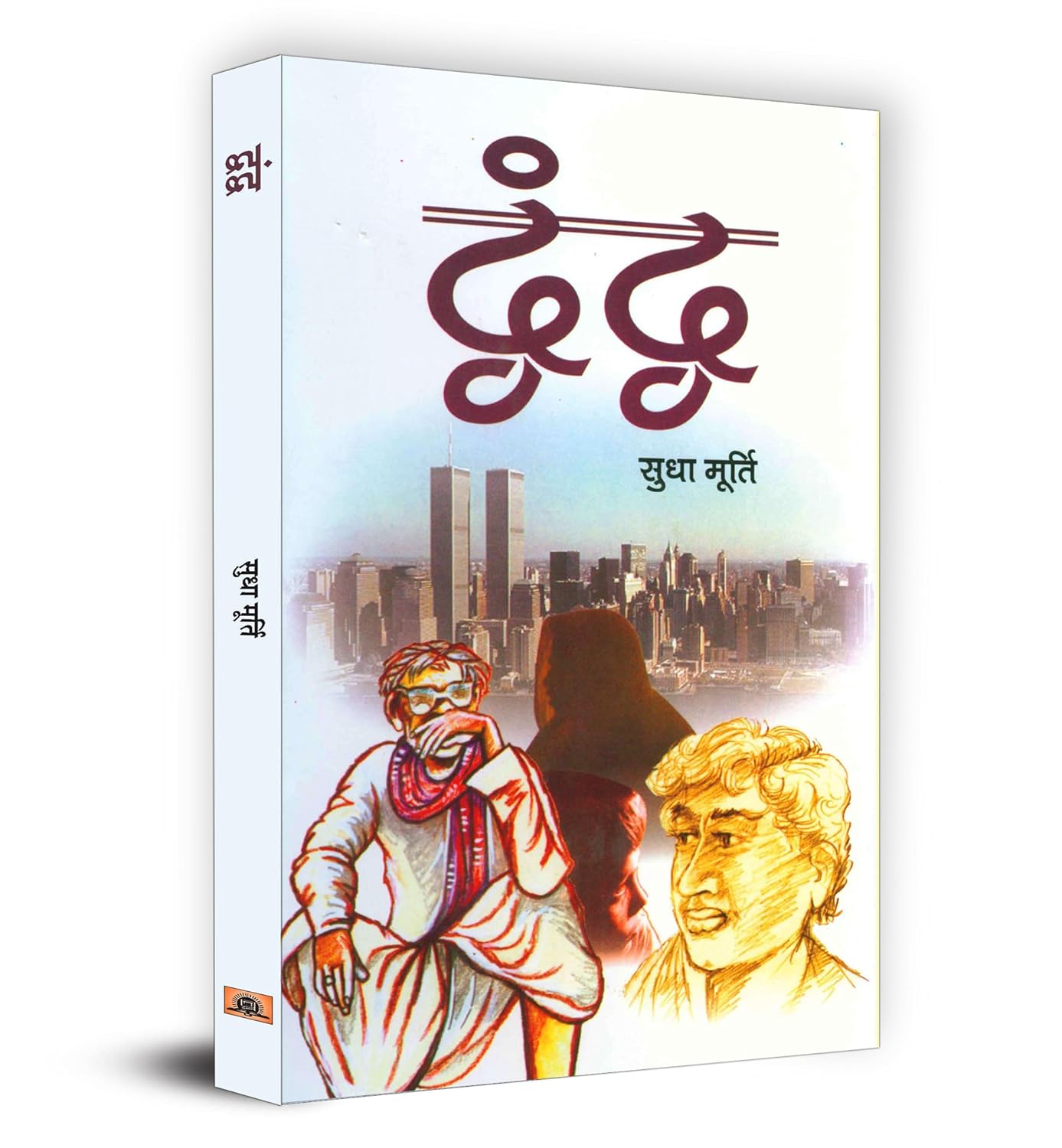 Dwandwa "द्वंद्व"  (Hindi)