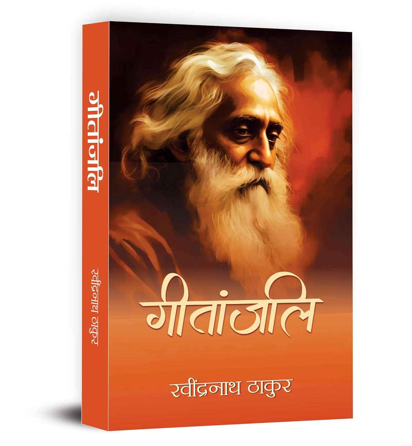 Geetanjali (Hindi)