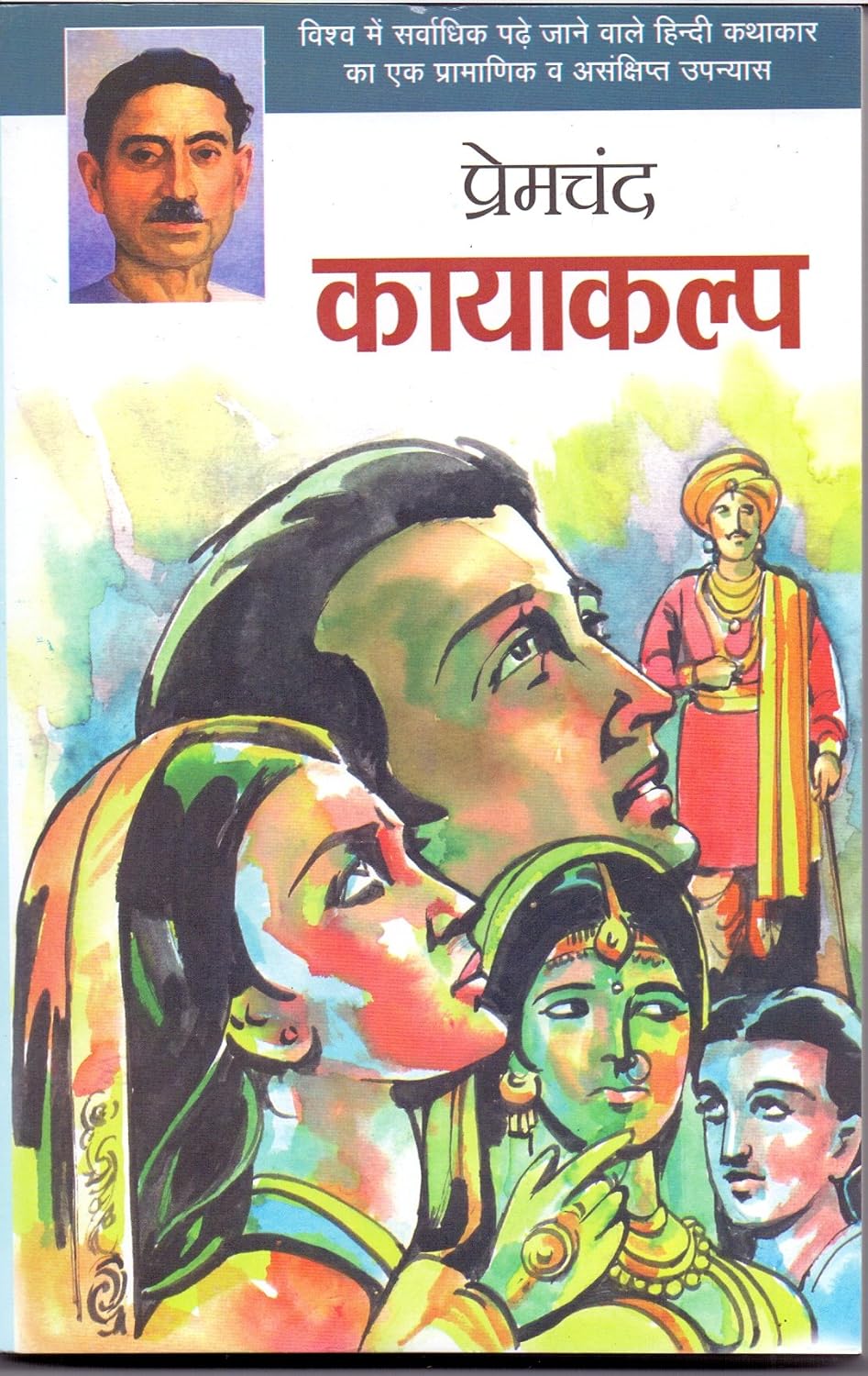 Kayakalp (Novel) Premchand (Sakshi Prakashan)