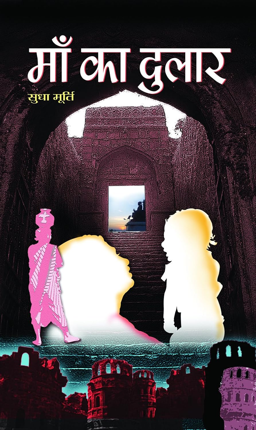 Maa Ka Dulaar