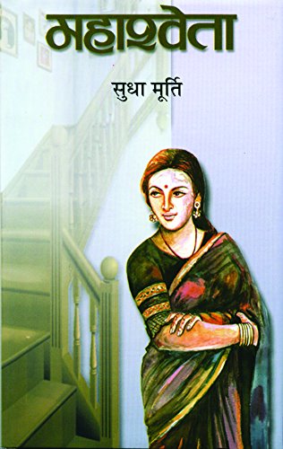 Mahashweta (Hindi)