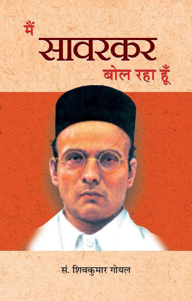 Main Savarkar Bol Raha Hoon (Hindi)
