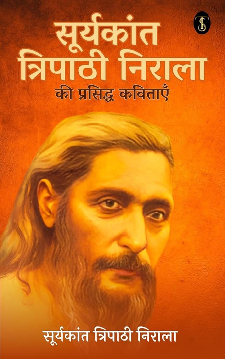 Nirala Ki Lokpriya Kahaniyan