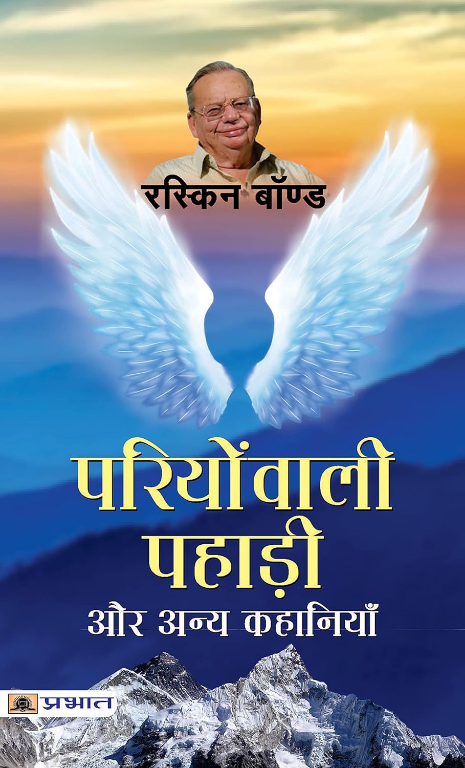 Pariyonwali Pahadi Aur Anya Kahaniyan