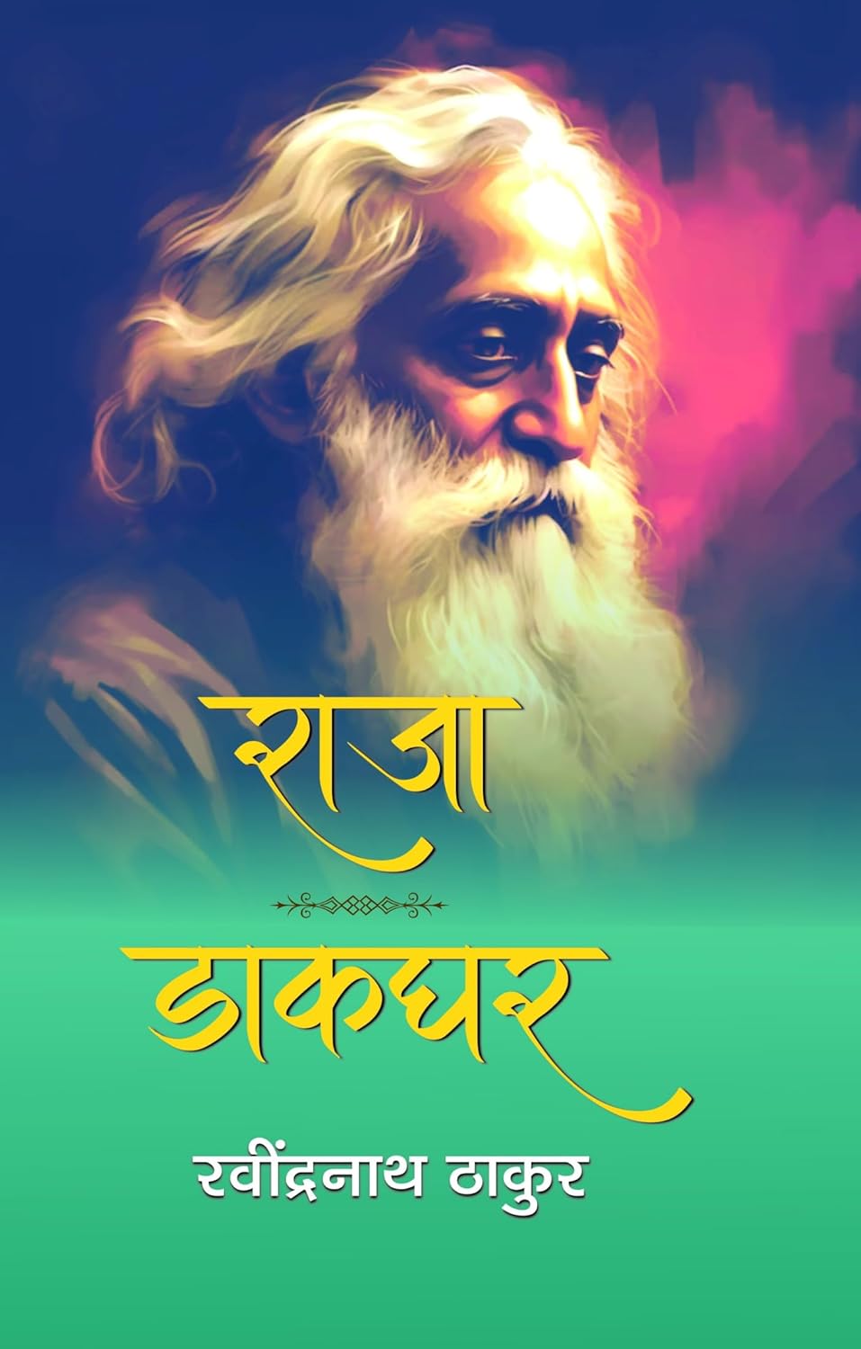 Raja | Dakghar