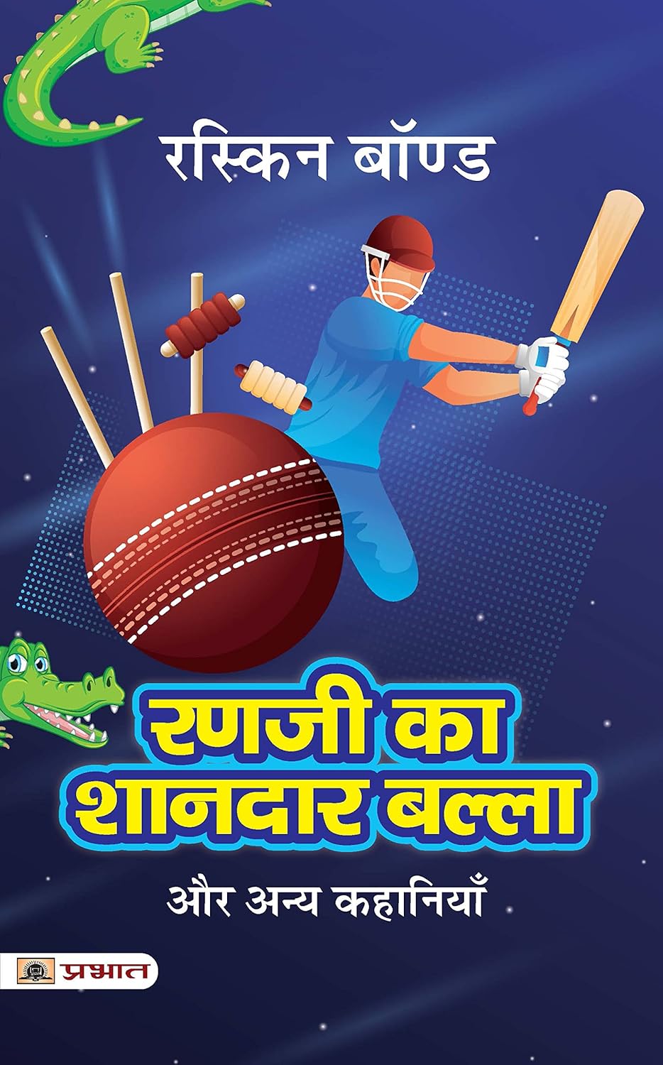 Ranaji Ka Shanadar Balla Aur Any Kahaniyan