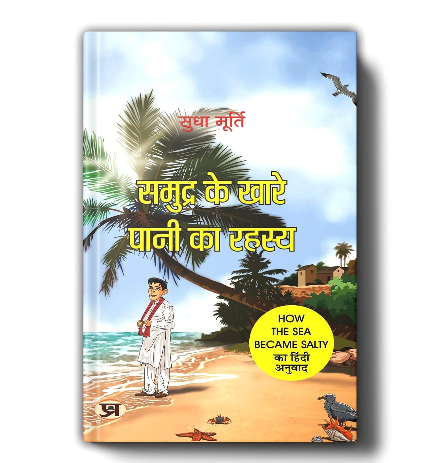Samudra Ke Khare Pani Ka Rahasya