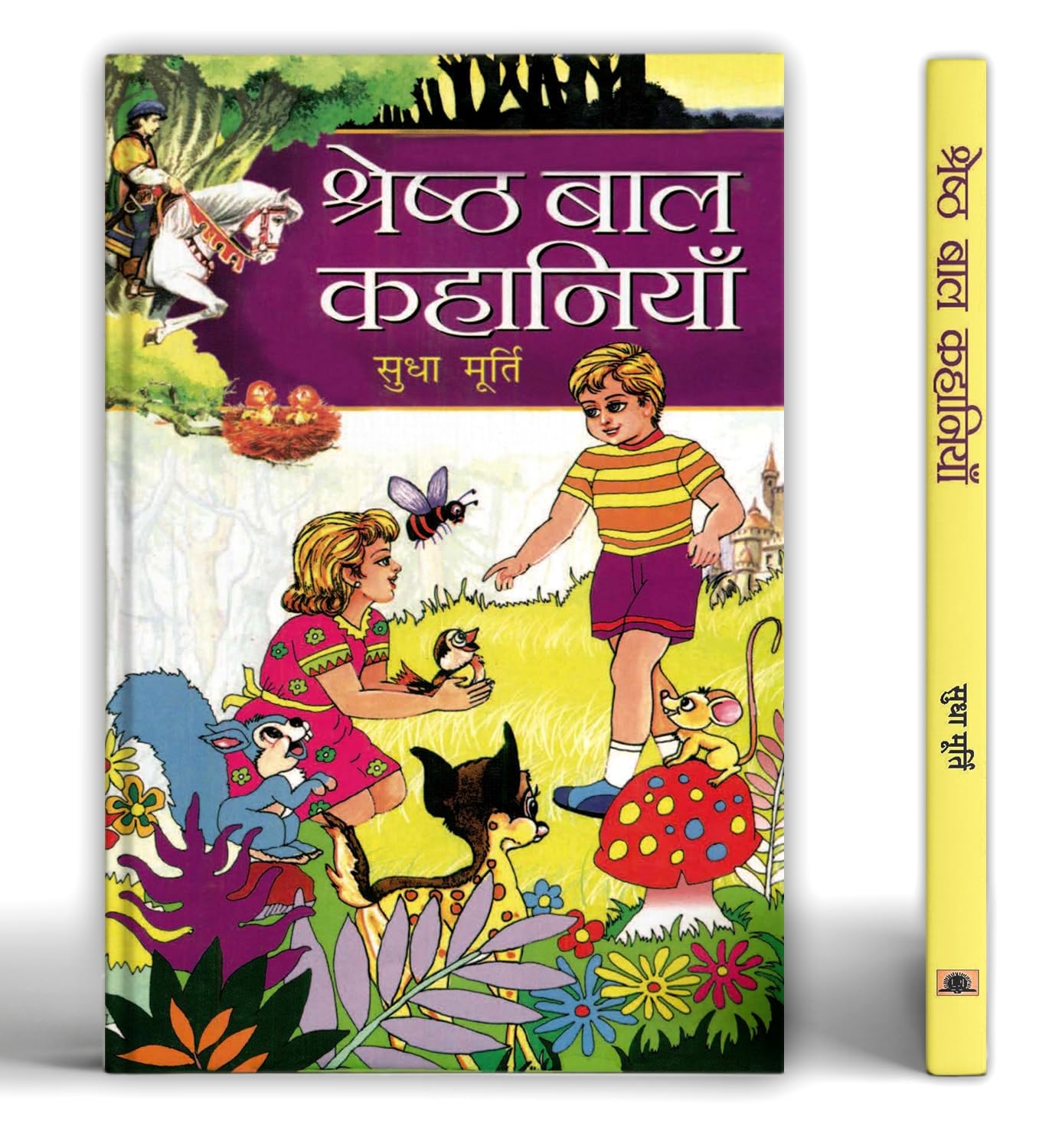 Shreshtha Bal Kahaniyan