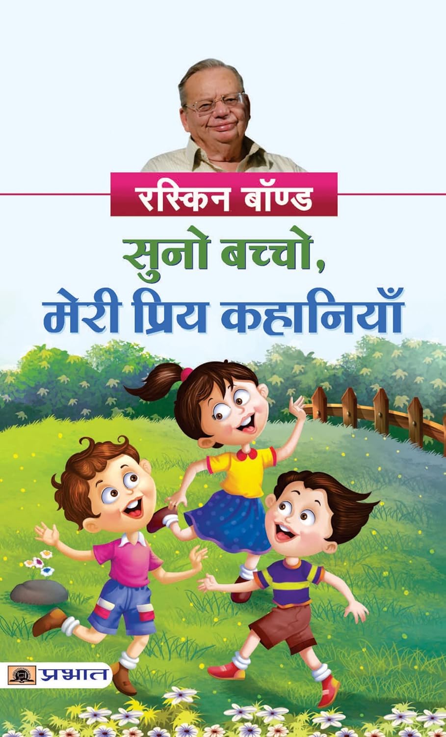 Suno Bachcho, Meri Priya Kahaniyan