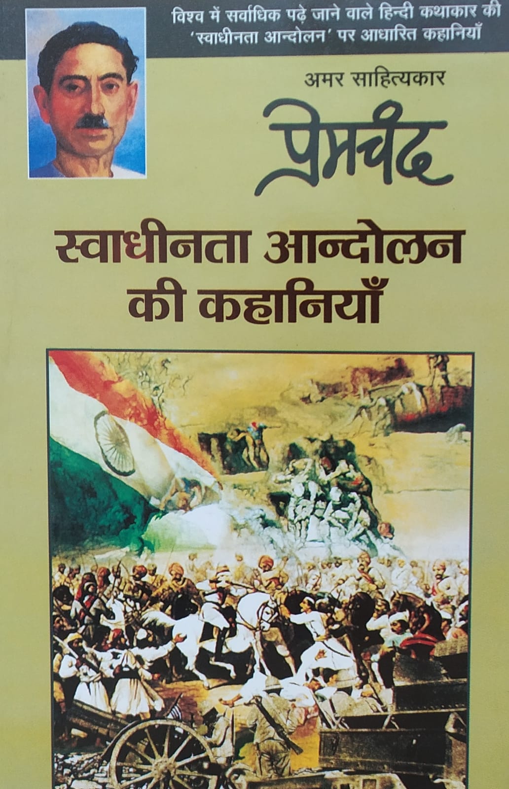 Swadheenta Andolan Ki Kahaniyan By Premchand (Sakshi Prakashan)