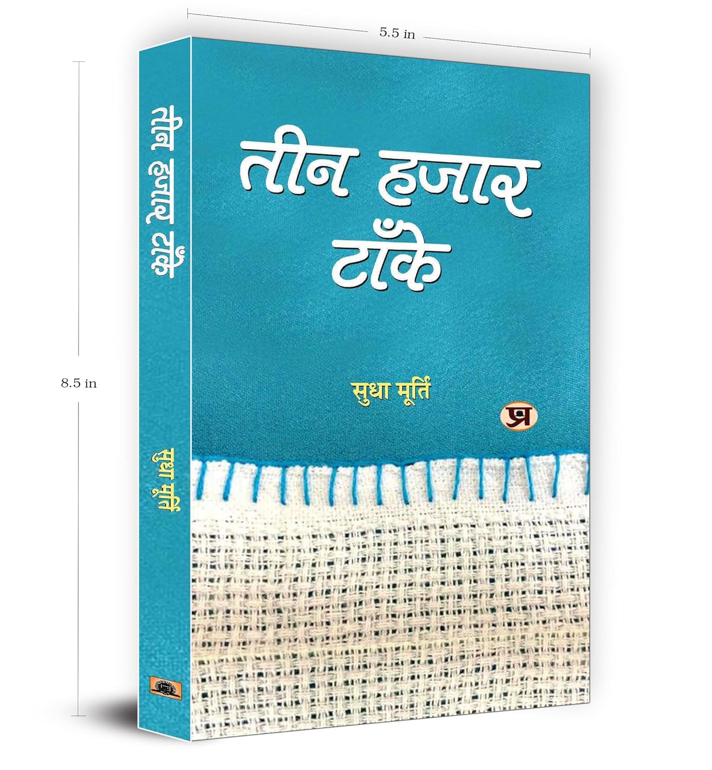 Teen Hazar Tanke (Hindi)